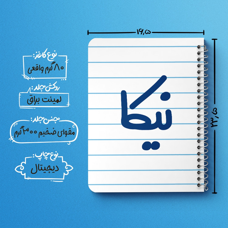 دفتر شطرنجی 50 برگ خندالو طرح نیکا کد 6862