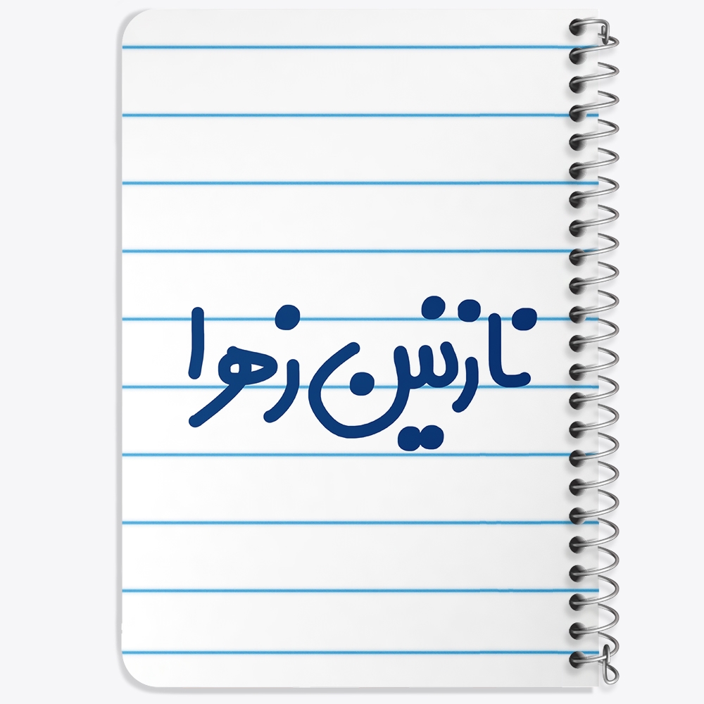 دفتر شطرنجی 50 برگ خندالو طرح نازنین زهرا کد 6858