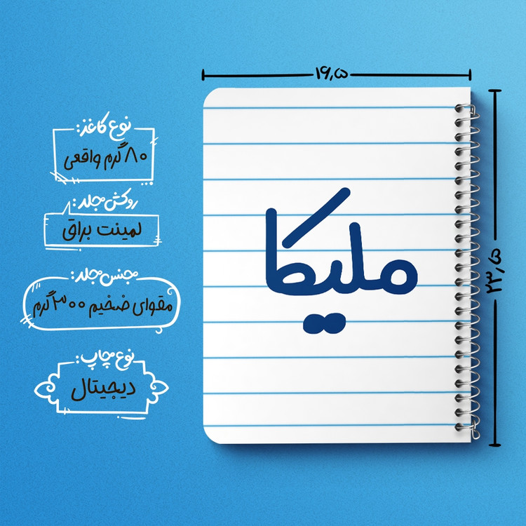 دفتر شطرنجی 50 برگ خندالو طرح ملیکا کد 6855