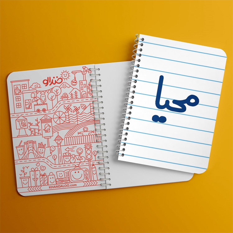 دفتر شطرنجی 50 برگ خندالو طرح محیا کد 6845