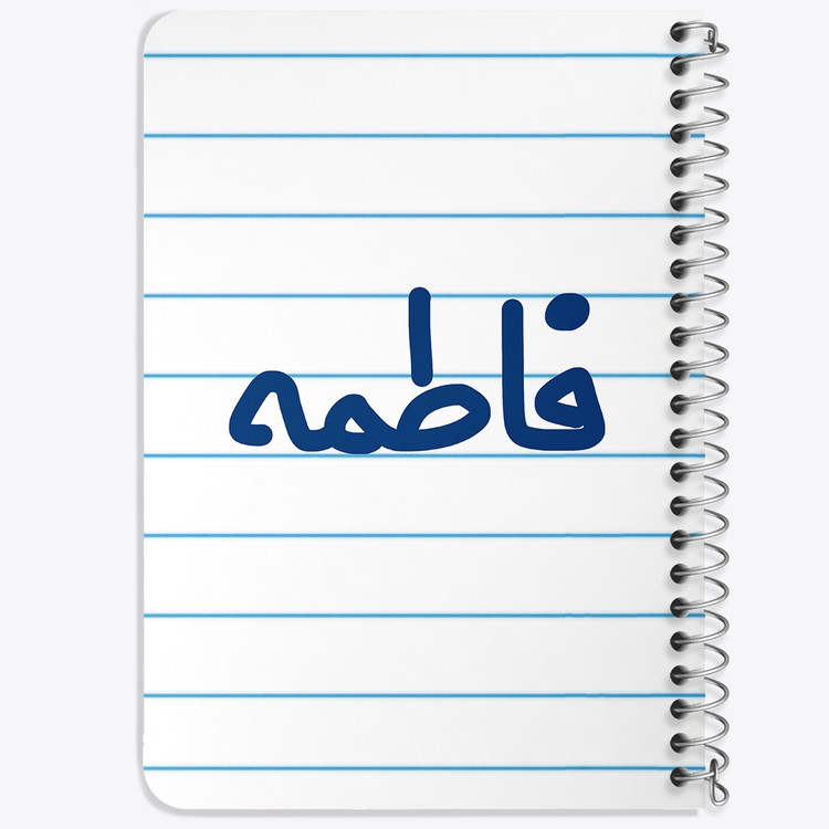 دفتر شطرنجی 50 برگ خندالو طرح فاطمه کد 6840