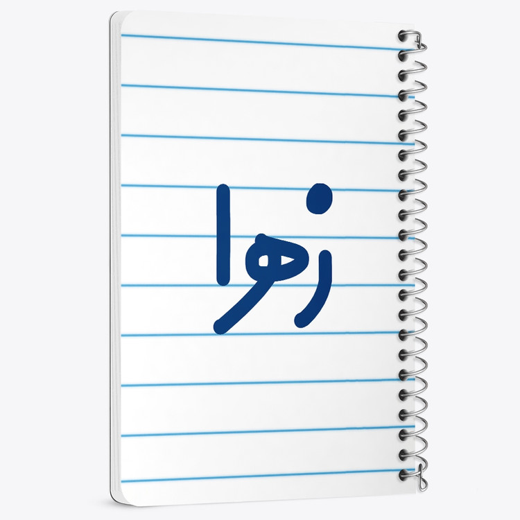 دفتر شطرنجی 50 برگ خندالو طرح زهرا کد 6834
