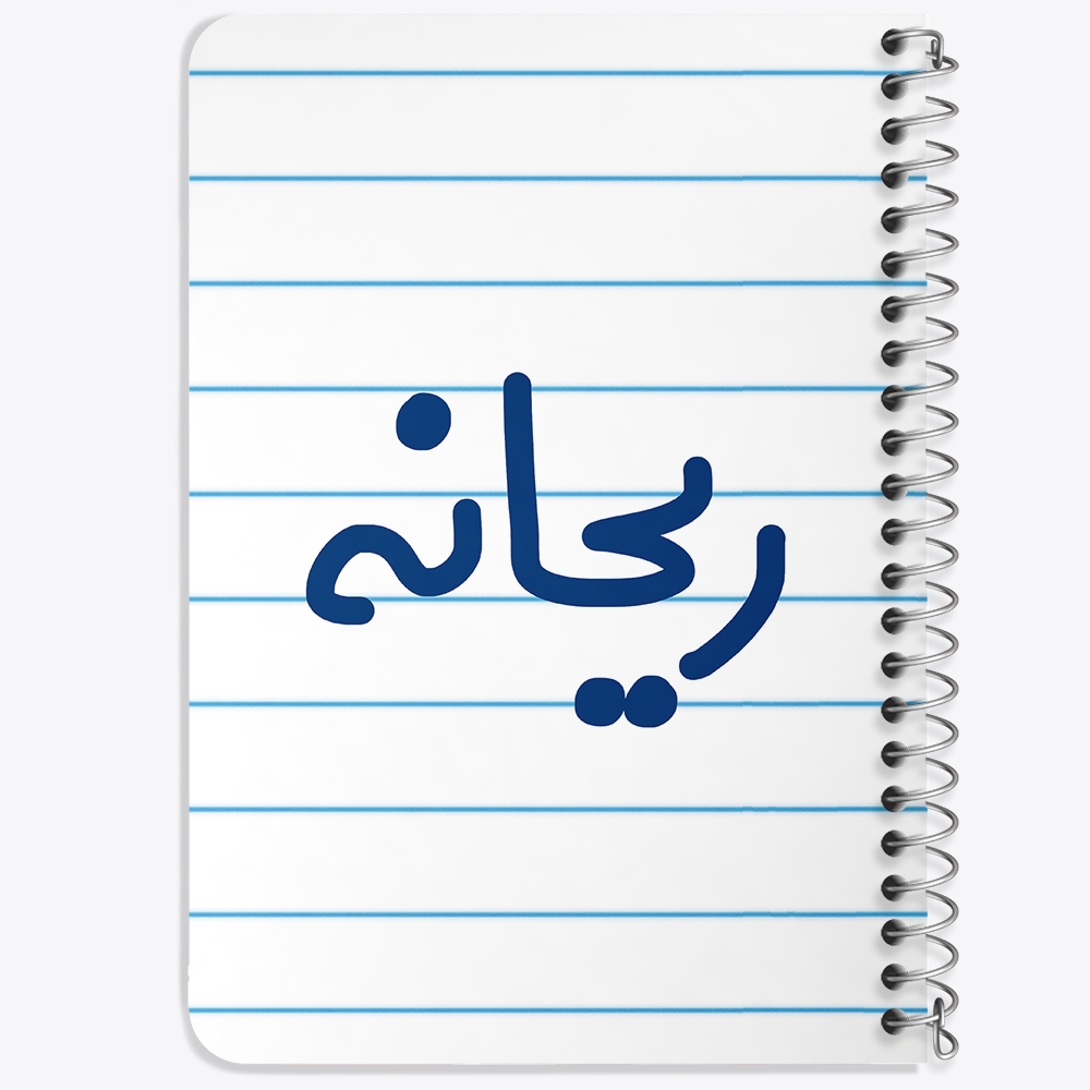 دفتر شطرنجی 50 برگ خندالو طرح ریحانه کد 6833