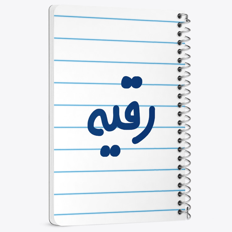 دفتر شطرنجی 50 برگ خندالو طرح رقیه کد 6831
