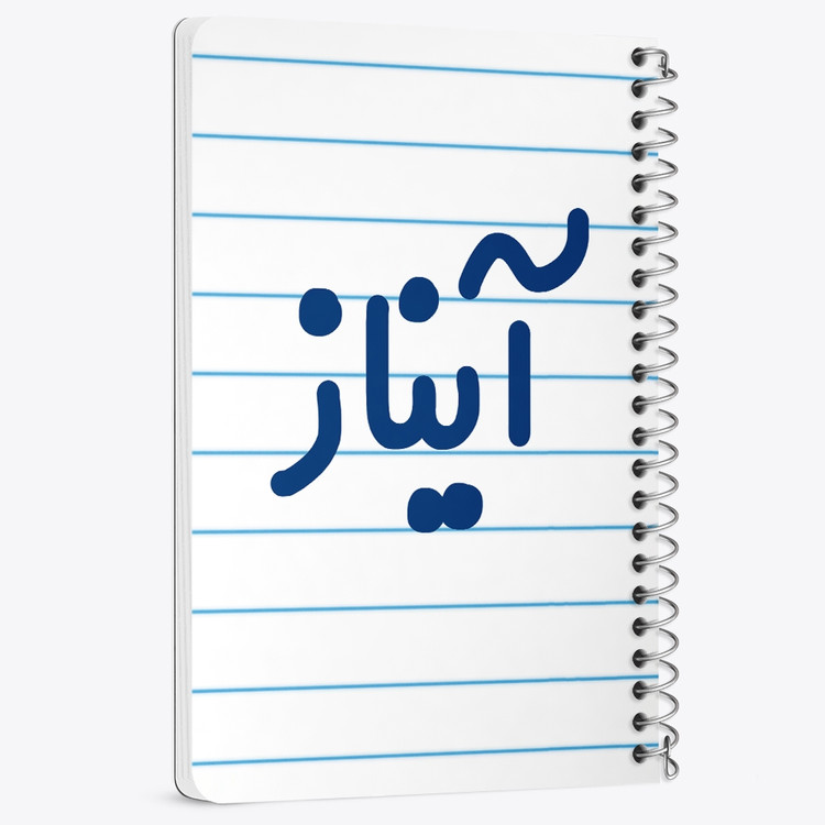 دفتر شطرنجی 50 برگ خندالو طرح آیناز کد 6823
