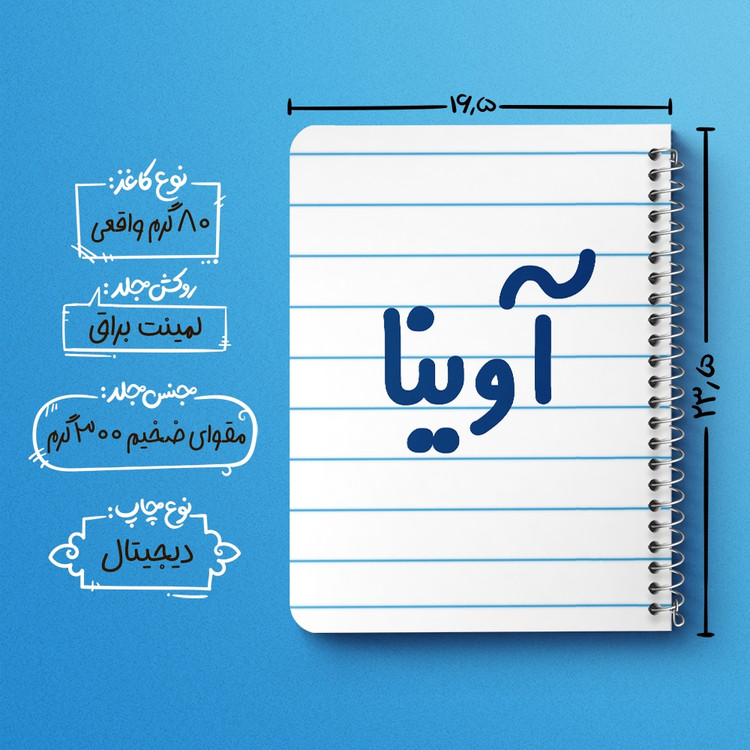 دفتر شطرنجی 50 برگ خندالو طرح آوینا کد 6820