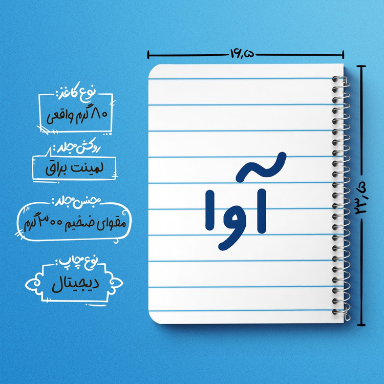 دفتر شطرنجی 50 برگ خندالو طرح آوا کد 6819