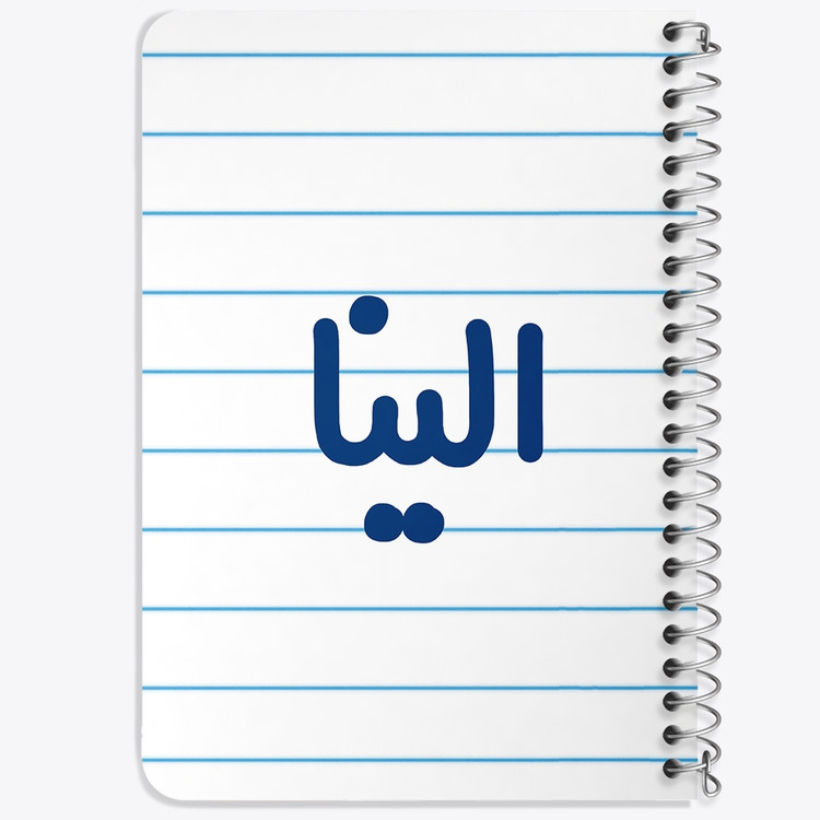 دفتر شطرنجی 50 برگ خندالو طرح الینا کد 6817