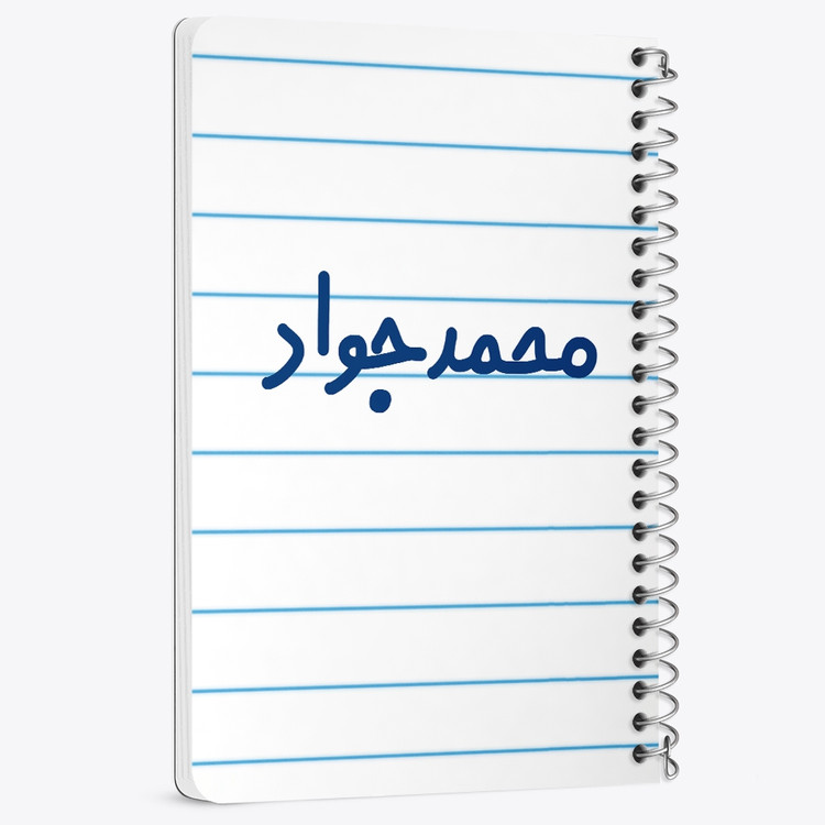 دفتر شطرنجی 50 برگ خندالو طرح محمدجواد کد 6802