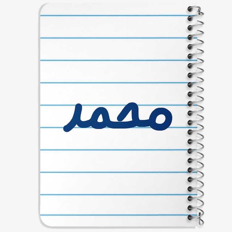 دفتر شطرنجی 50 برگ خندالو طرح محمد کد 6799