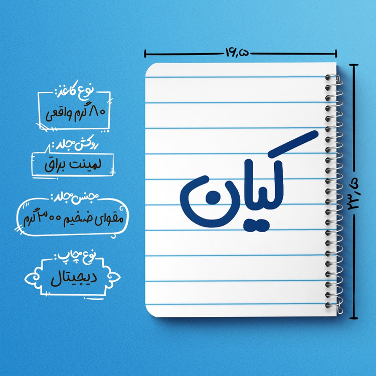 دفتر شطرنجی 50 برگ خندالو طرح کیان کد 6796