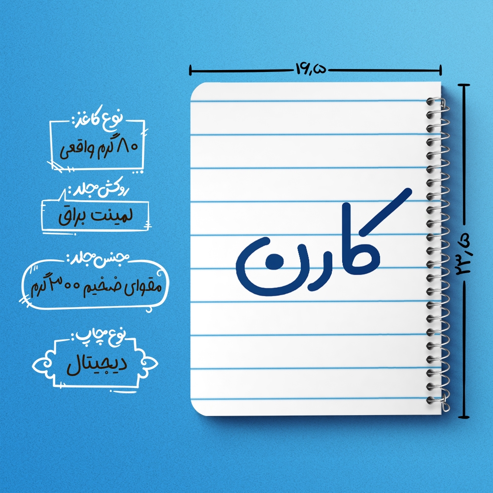 دفتر شطرنجی 50 برگ خندالو طرح کارن کد 6795