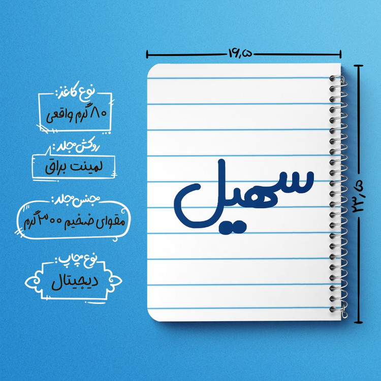 دفتر شطرنجی 50 برگ خندالو طرح سهیل کد 6789