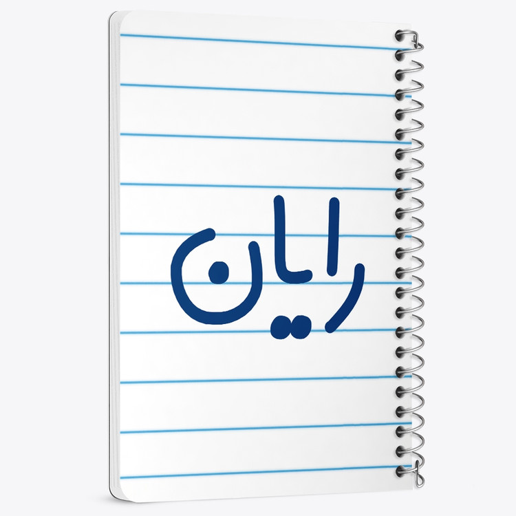 دفتر شطرنجی 50 برگ خندالو طرح رایان کد 6784