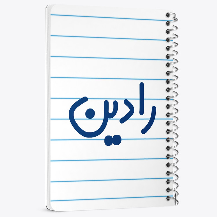 دفتر شطرنجی 50 برگ خندالو طرح رادین کد 6783