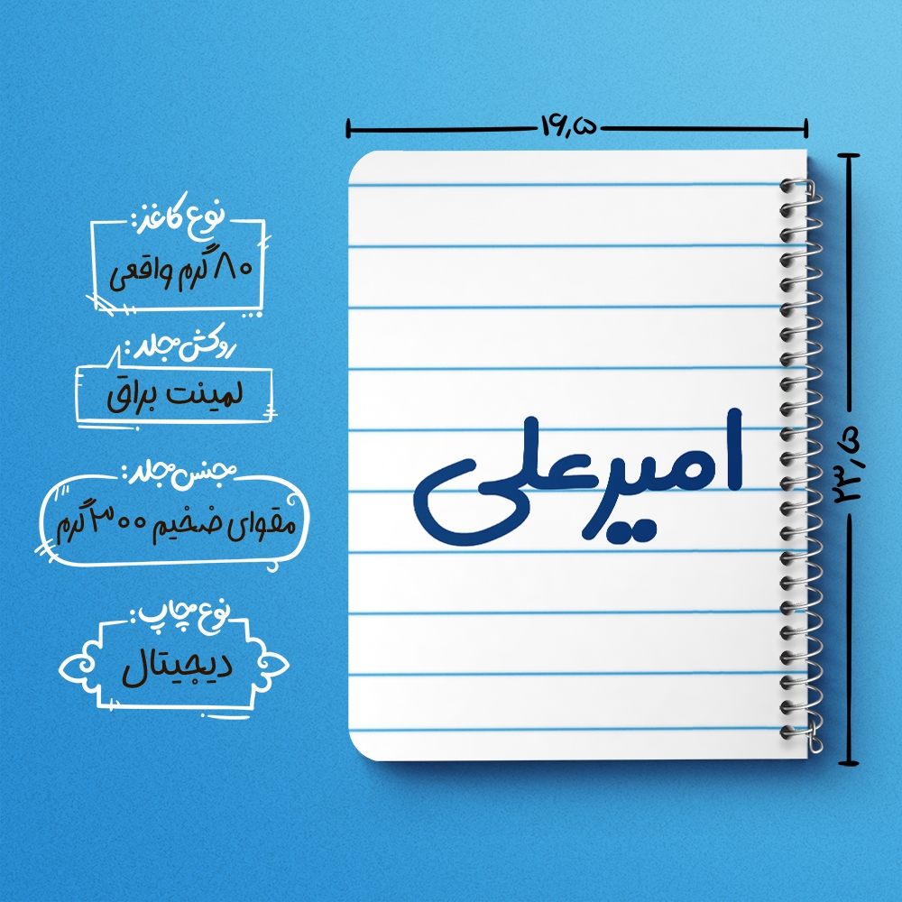 دفتر شطرنجی 50 برگ خندالو طرح امیرعلی کد 6771