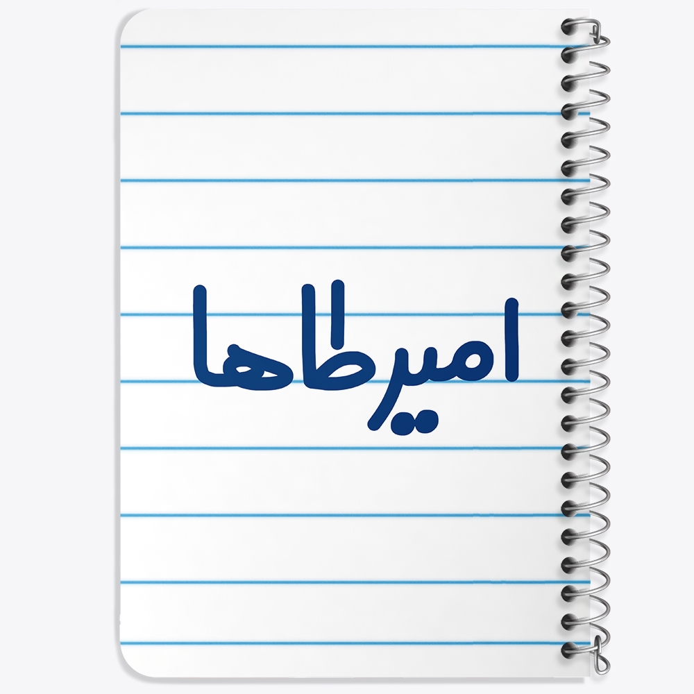 دفتر شطرنجی 50 برگ خندالو طرح امیرطاها کد 6769