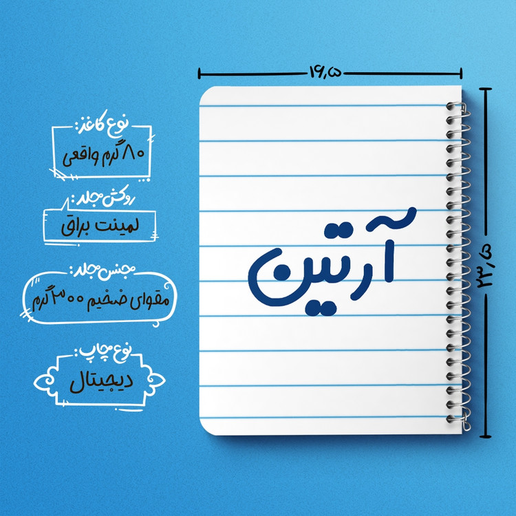 دفتر شطرنجی 50 برگ خندالو طرح آرتین کد 6759