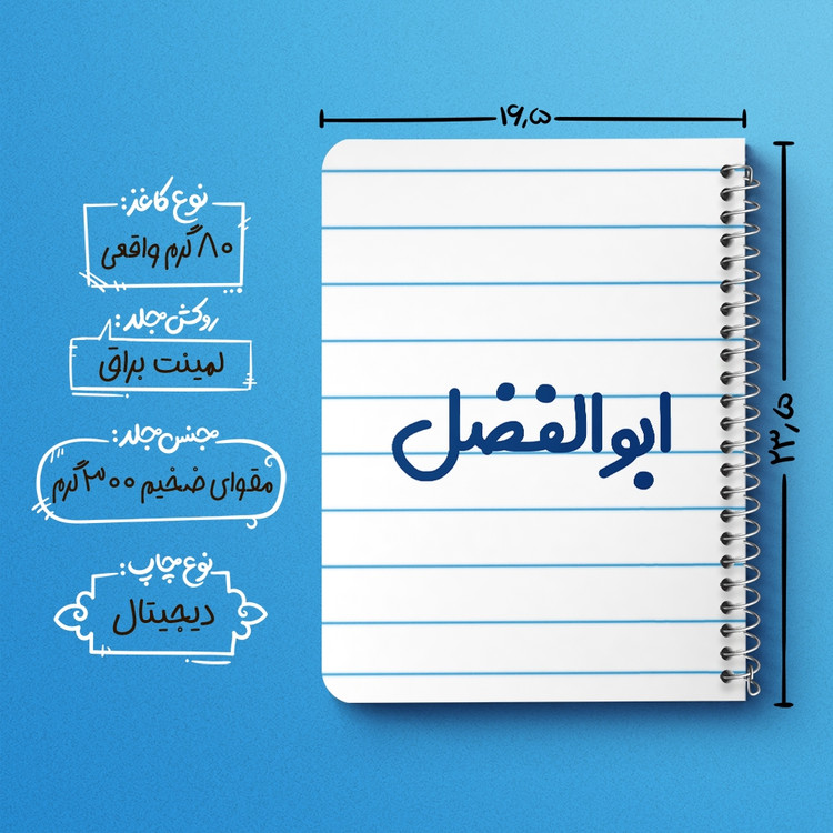 دفتر شطرنجی 50 برگ خندالو طرح ابوالفضل کد 6757