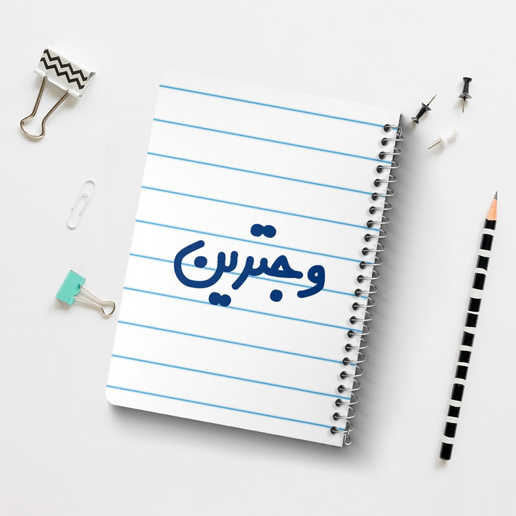 دفتر شطرنجی 50 برگ خندالو طرح وجترین کد 6750