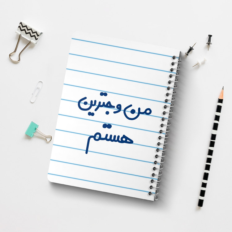 دفتر شطرنجی 50 برگ خندالو طرح من وجترین هستم کد 6726