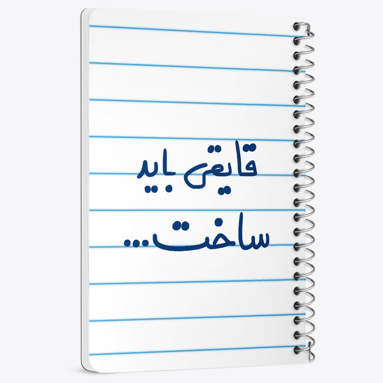 دفتر شطرنجی 50 برگ خندالو طرح قایقی باید ساخت... کد 6689