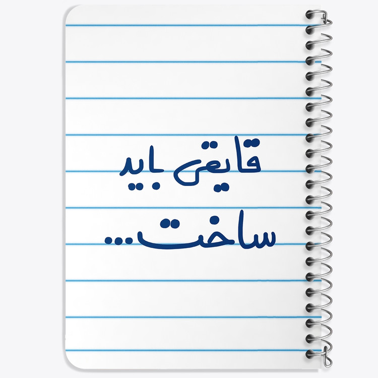 دفتر شطرنجی 50 برگ خندالو طرح قایقی باید ساخت... کد 6689