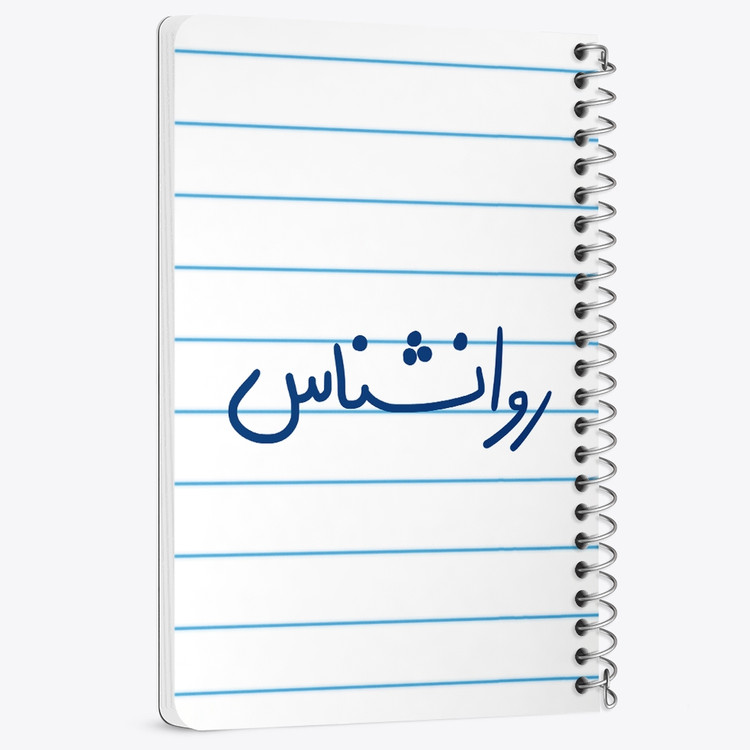 دفتر شطرنجی 50 برگ خندالو طرح روانشناس کد 6660