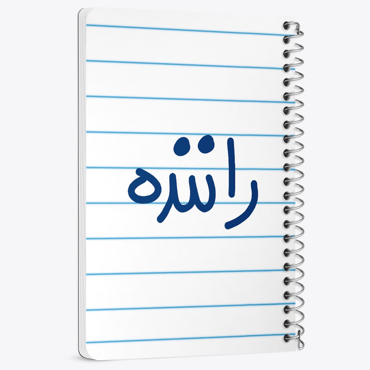 دفتر شطرنجی 50 برگ خندالو طرح راننده کد 6656
