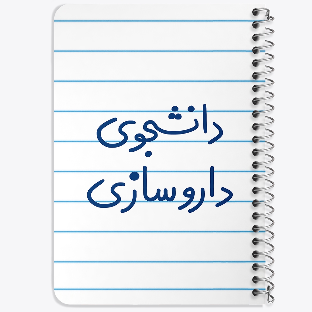 دفتر شطرنجی 50 برگ خندالو طرح دانشجوی داروسازی کد 6627