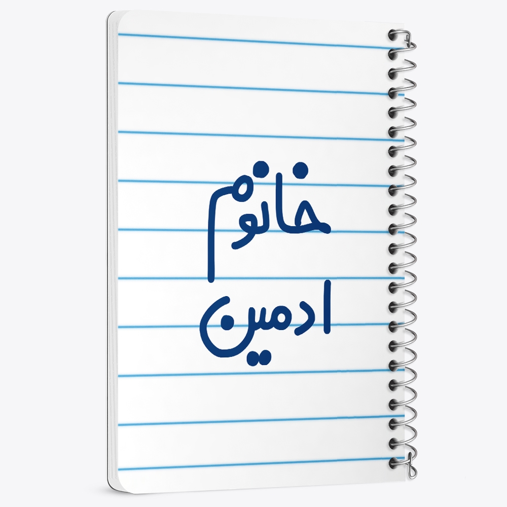 دفتر شطرنجی 50 برگ خندالو طرح خانوم ادمین کد 6583