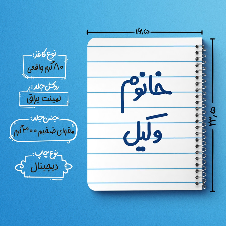 دفتر شطرنجی 50 برگ خندالو طرح خانوم وکیل کد 6582