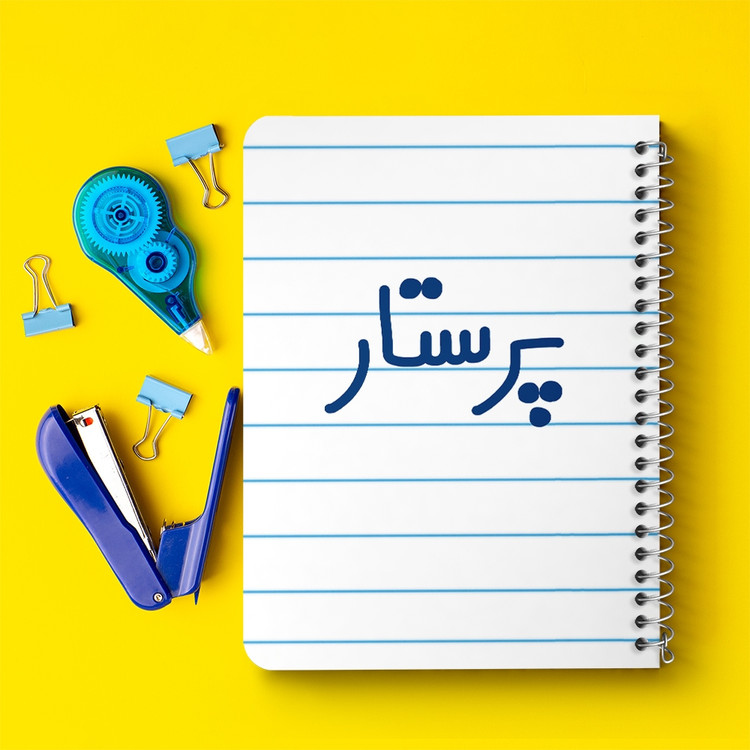 دفتر شطرنجی 50 برگ خندالو طرح پرستار کد 6542