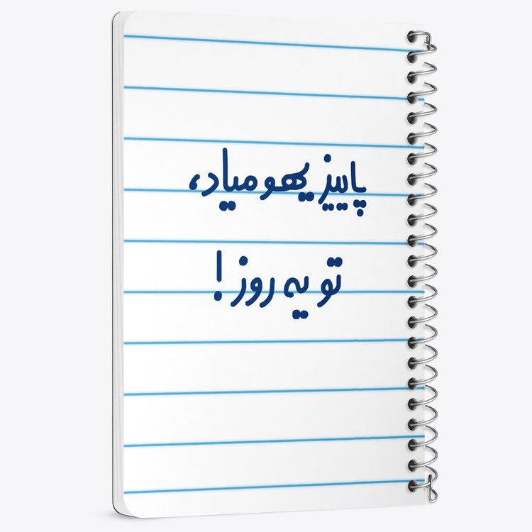 دفتر شطرنجی 50 برگ خندالو طرح پاییز یهو میاد ، تو یه روز ! کد 6540