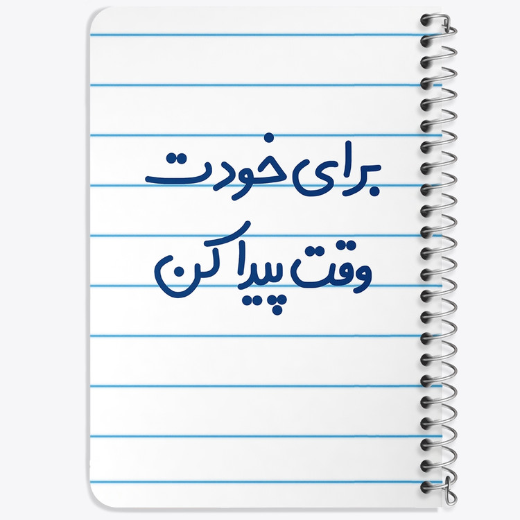 دفتر شطرنجی 50 برگ خندالو طرح برای خودت وقت پیدا کن کد 6523