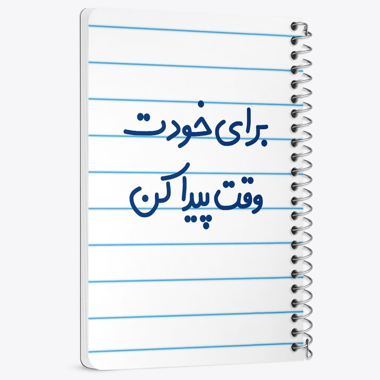 دفتر شطرنجی 50 برگ خندالو طرح برای خودت وقت پیدا کن کد 6523