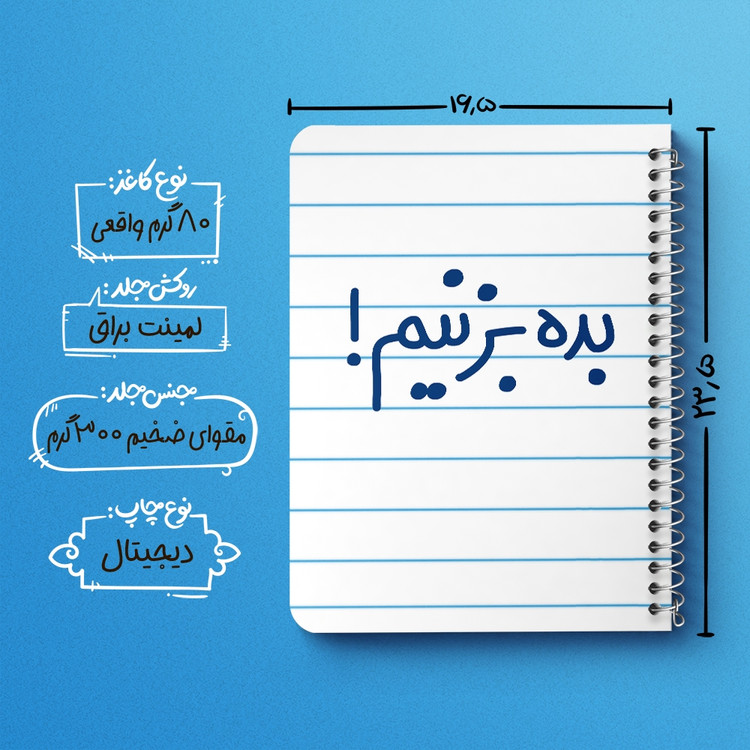 دفتر شطرنجی 50 برگ خندالو طرح بده بزنیم ! کد 6522