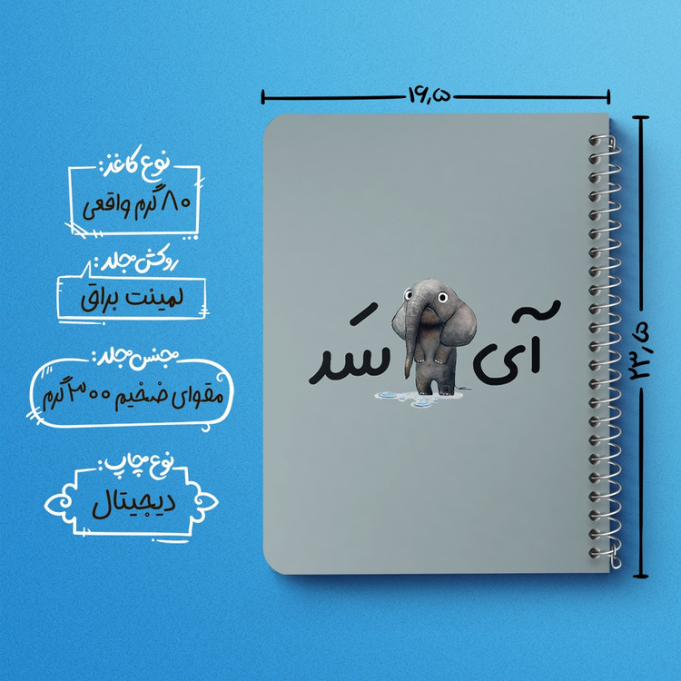 دفتر شطرنجی 50 برگ خندالو طرح آی فیل سد کد 6506