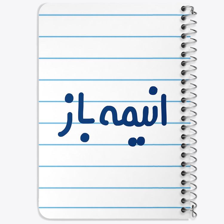 دفتر شطرنجی 50 برگ خندالو طرح انیمه باز کد 6499