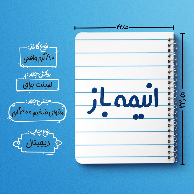 دفتر شطرنجی 50 برگ خندالو طرح انیمه باز کد 6499