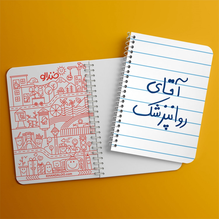 دفتر شطرنجی 50 برگ خندالو طرح آقای روانپزشک کد 6482