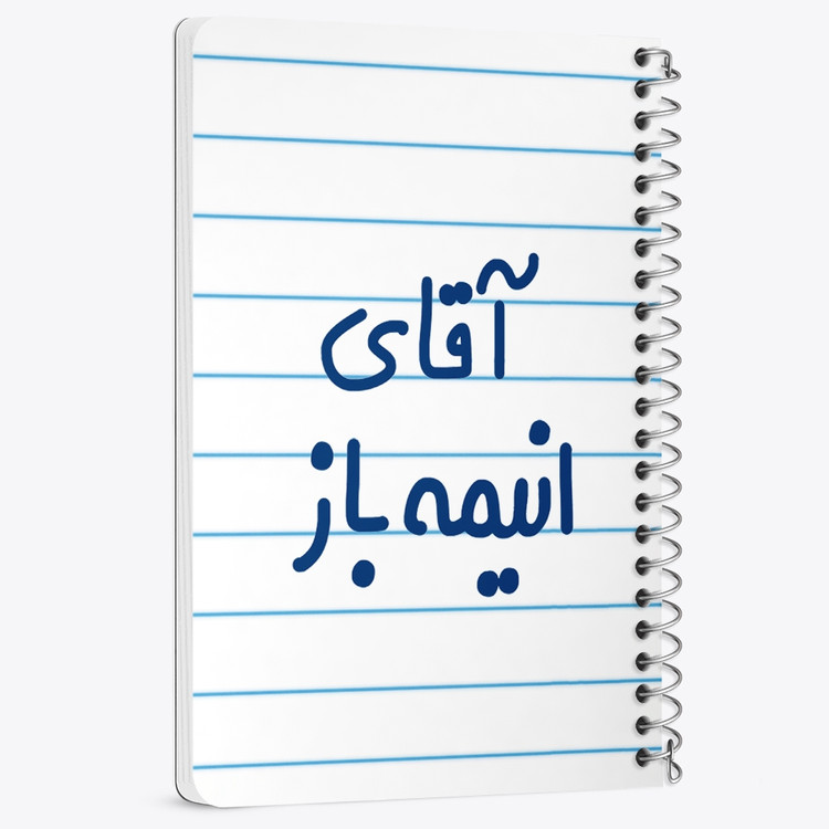 دفتر شطرنجی 50 برگ خندالو طرح آقای انیمه باز کد 6473