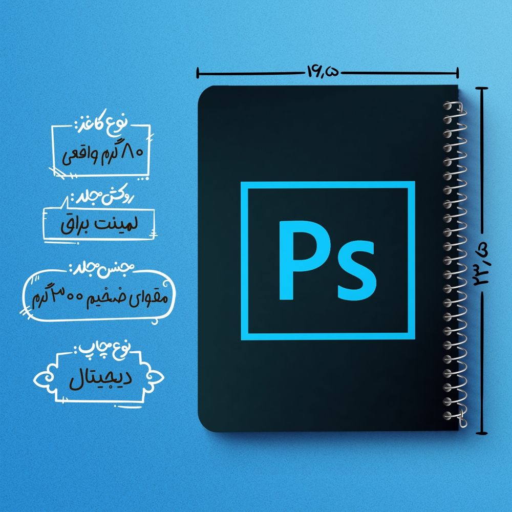 دفتر شطرنجی 50 برگ خندالو طرح فتوشاپ Photoshop کد 6201