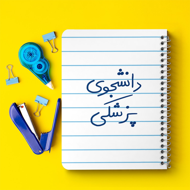 دفتر شطرنجی 50 برگ خندالو طرح دانشجوی پزشکی کد 5848