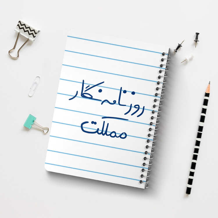 دفتر شطرنجی 50 برگ خندالو طرح روزنامه نگار مملکت کد 5823