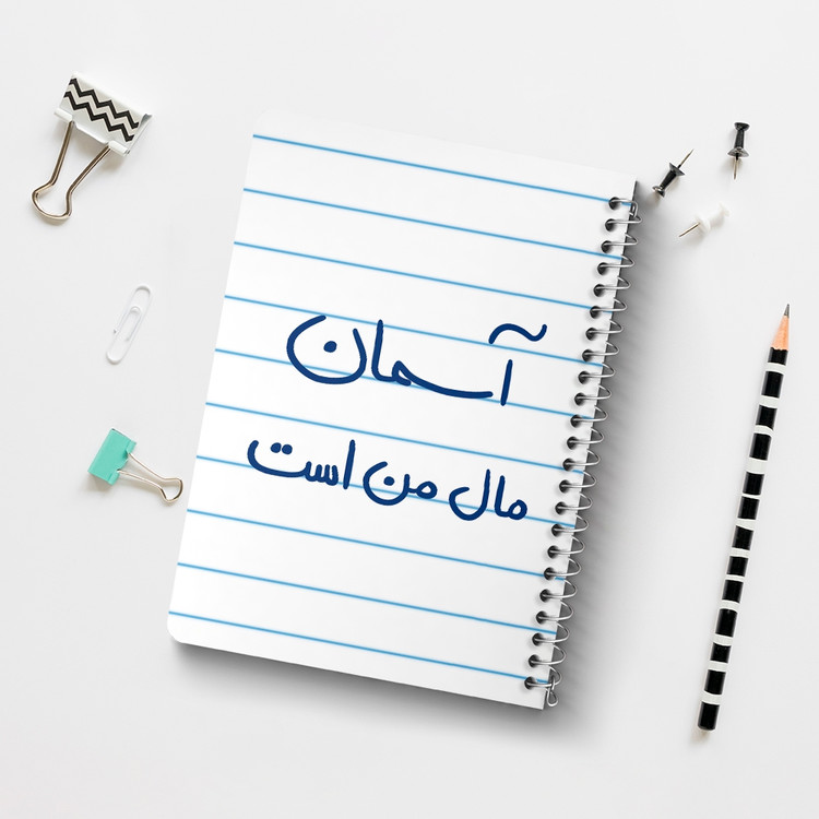 دفتر شطرنجی 50 برگ خندالو طرح آسمان مال من است کد 5761