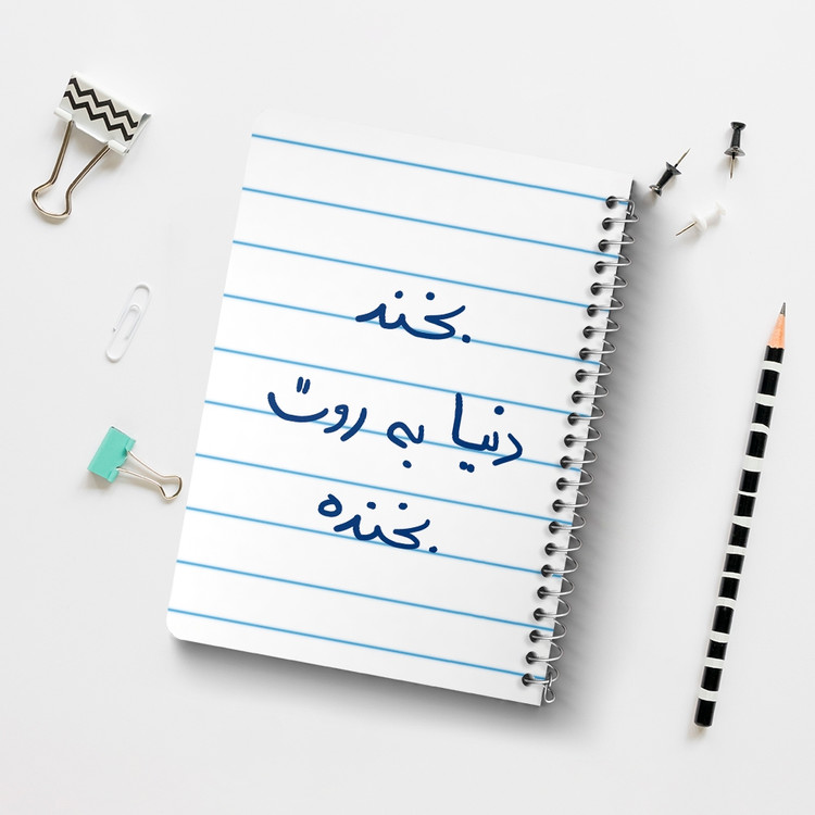 دفتر شطرنجی 50 برگ خندالو طرح بخند دنیا به روت بخنده کد 5757