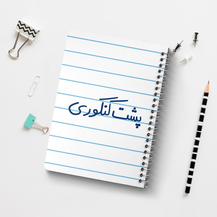 دفتر شطرنجی 50 برگ خندالو طرح پشت کنکوری کد 5745