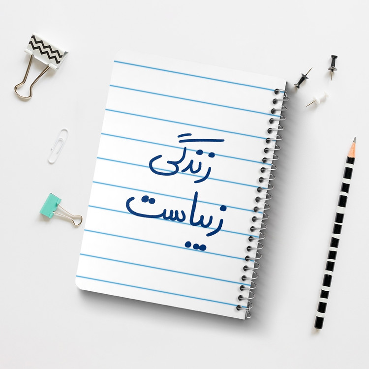 دفتر شطرنجی 50 برگ خندالو طرح زندگی زیباست کد 5711