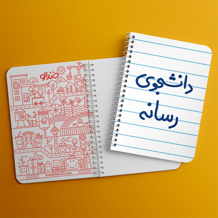 دفتر شطرنجی 50 برگ خندالو طرح دانشجوی رسانه کد 5633